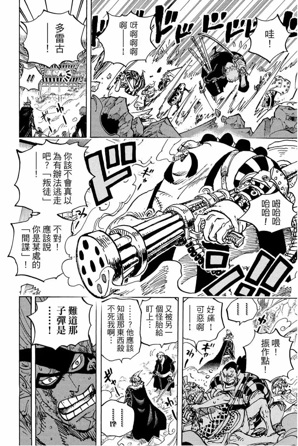 ONE PIECE航海王 单行本 第98卷 第131页