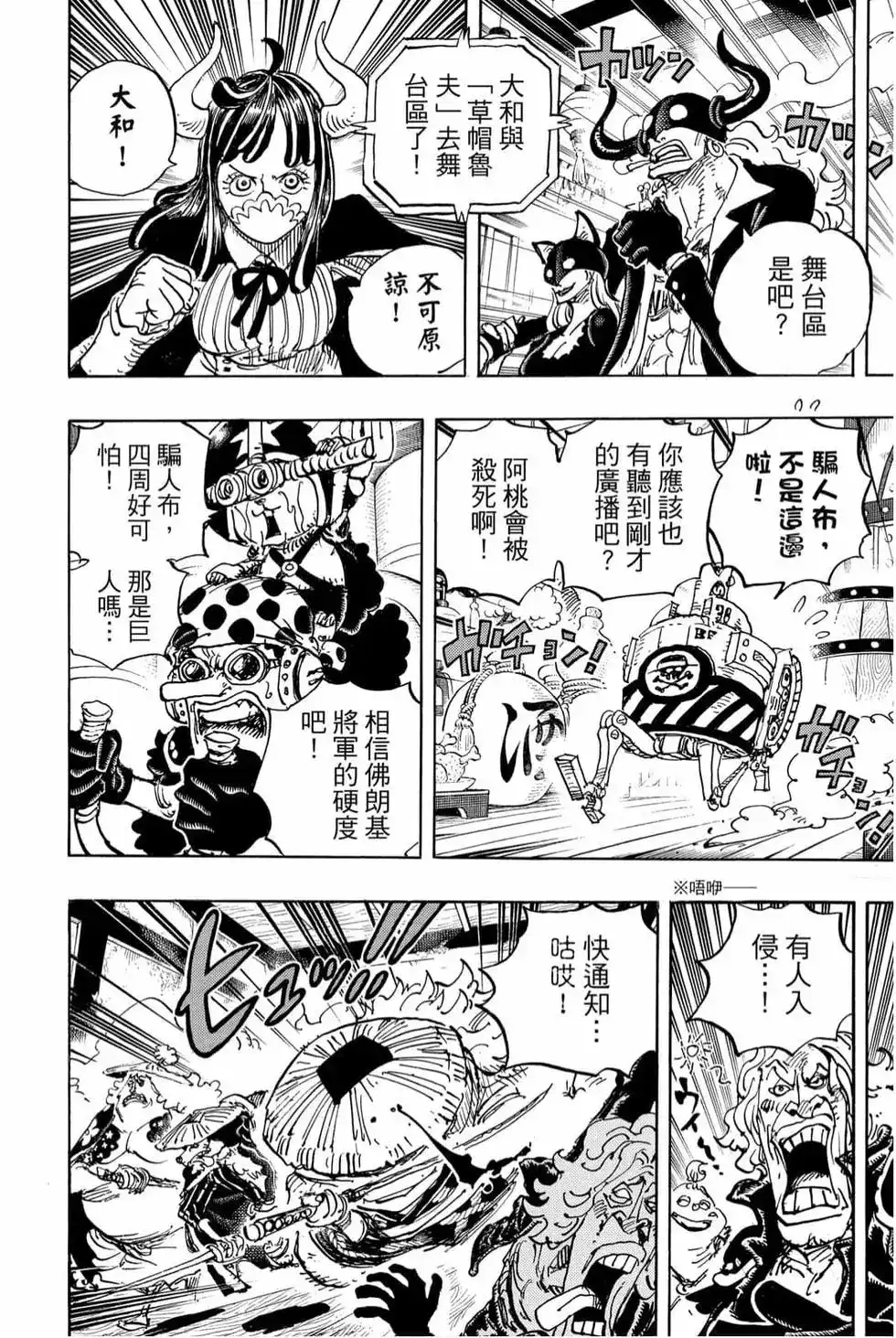 ONE PIECE航海王 单行本 第98卷 第39页
