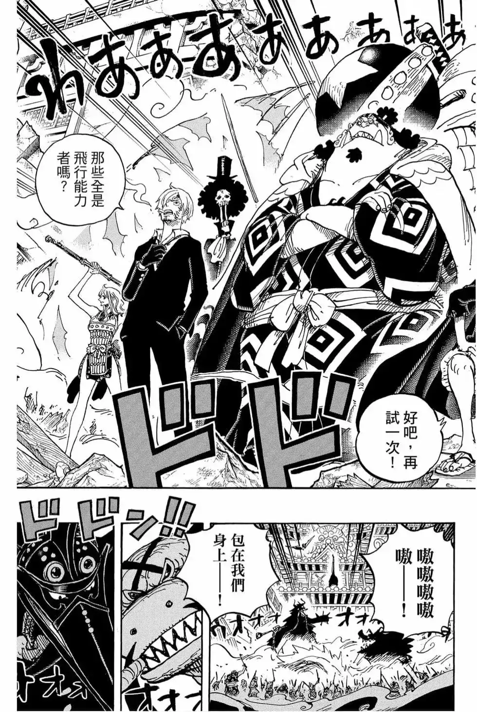 ONE PIECE航海王 单行本 第98卷 第100页