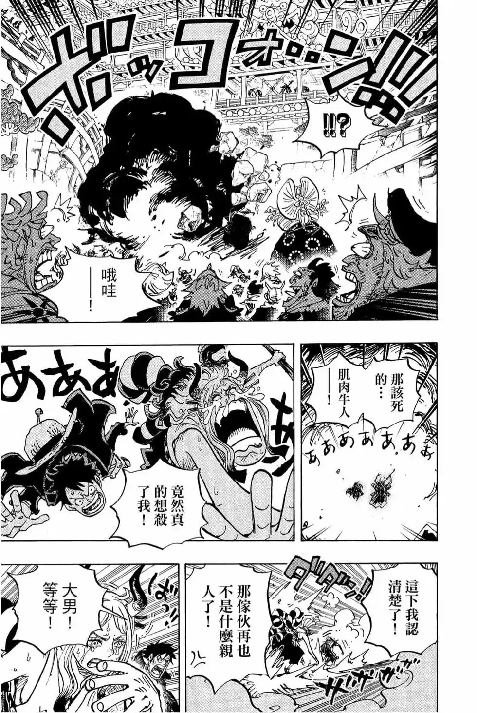 ONE PIECE航海王 单行本 第98卷 第42页