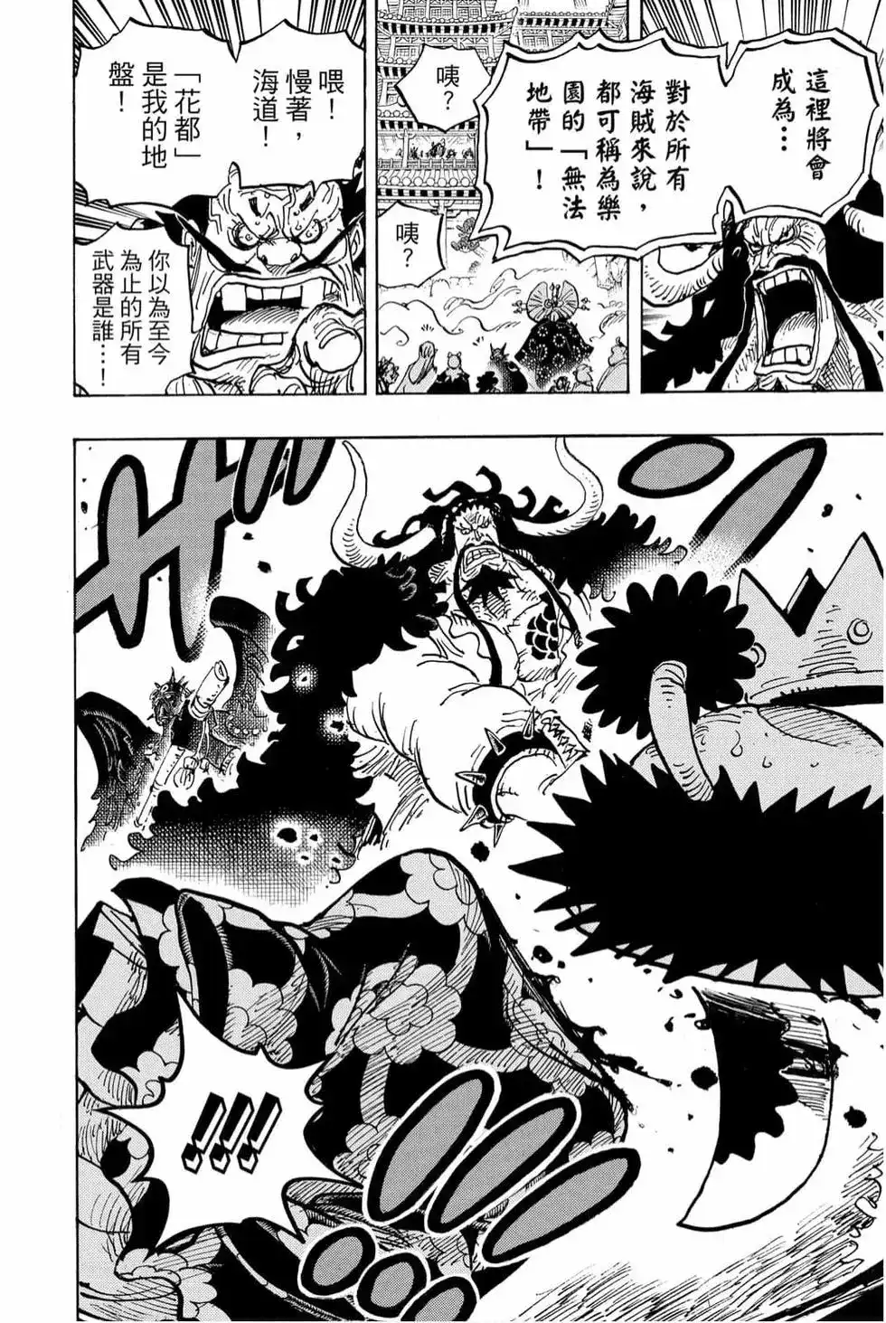 ONE PIECE航海王 单行本 第98卷 第25页
