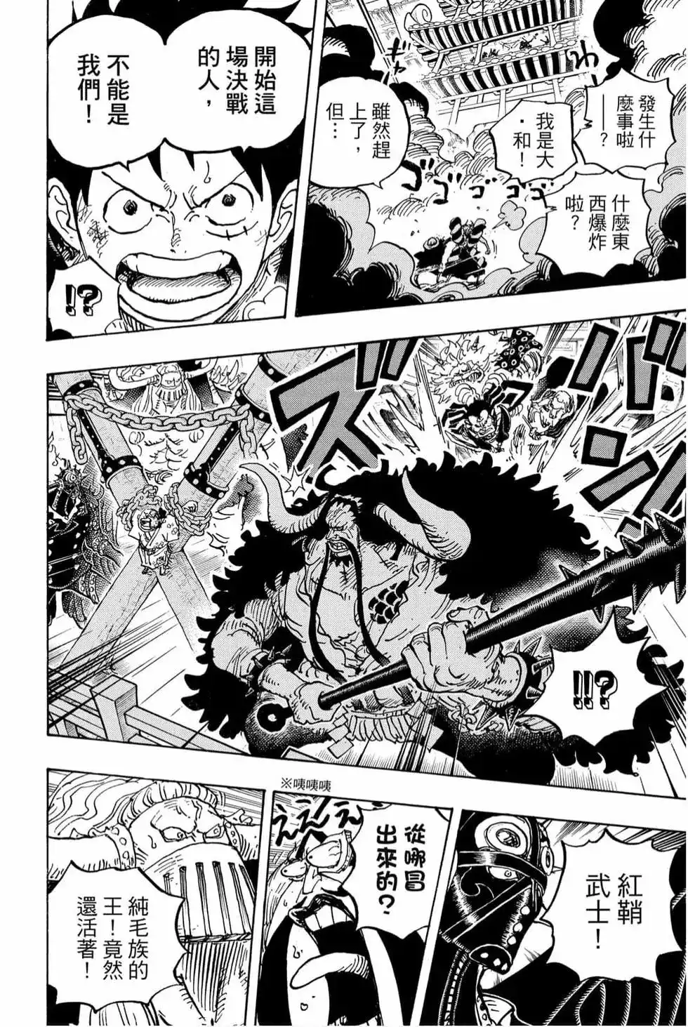 ONE PIECE航海王 单行本 第98卷 第43页