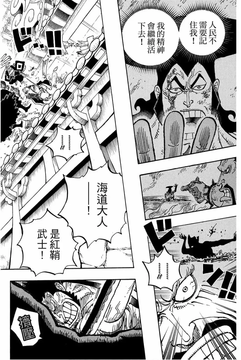 ONE PIECE航海王 单行本 第98卷 第51页