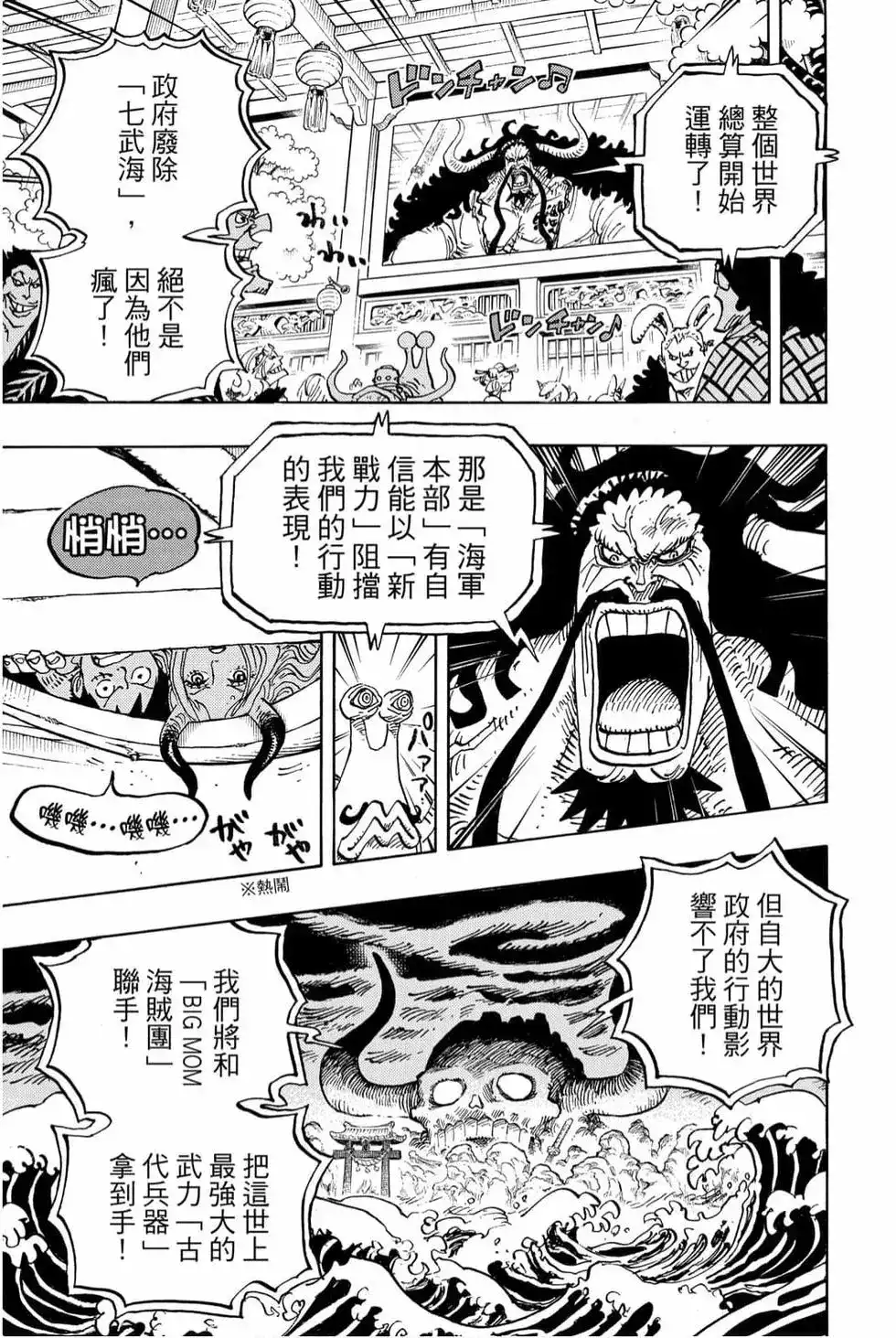 ONE PIECE航海王 单行本 第98卷 第20页