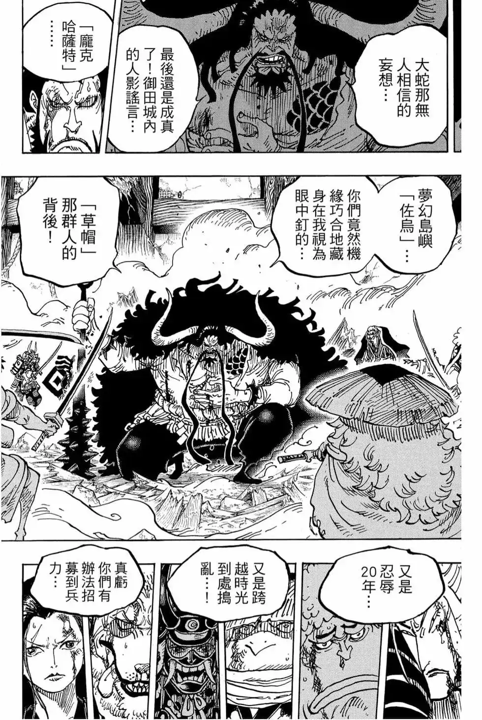 ONE PIECE航海王 单行本 第98卷 第59页