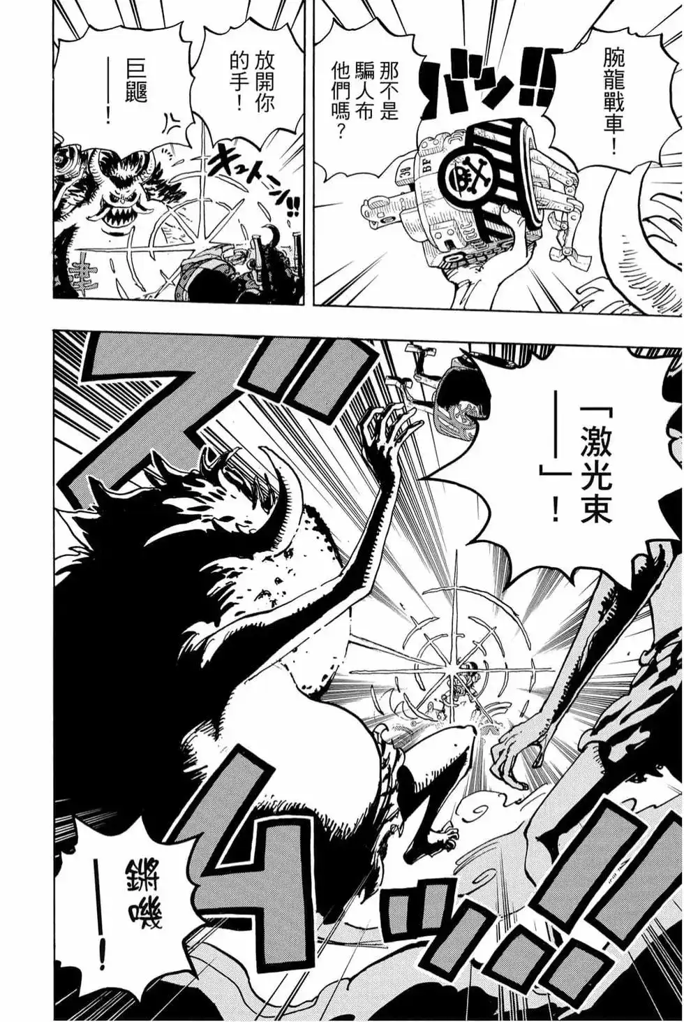 ONE PIECE航海王 单行本 第98卷 第91页
