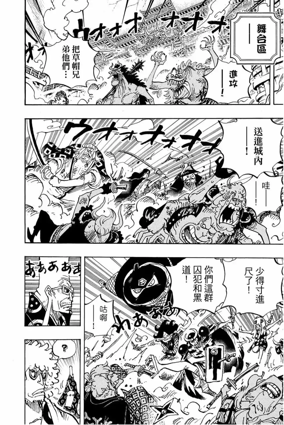 ONE PIECE航海王 单行本 第98卷 第111页