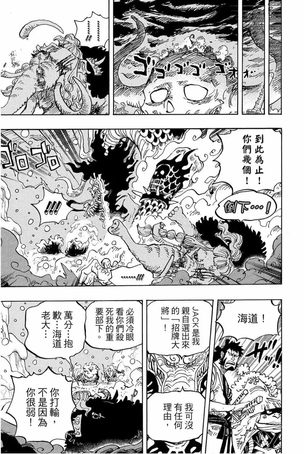 ONE PIECE航海王 单行本 第98卷 第132页