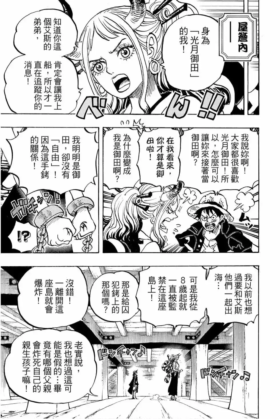 ONE PIECE航海王 单行本 第98卷 第18页