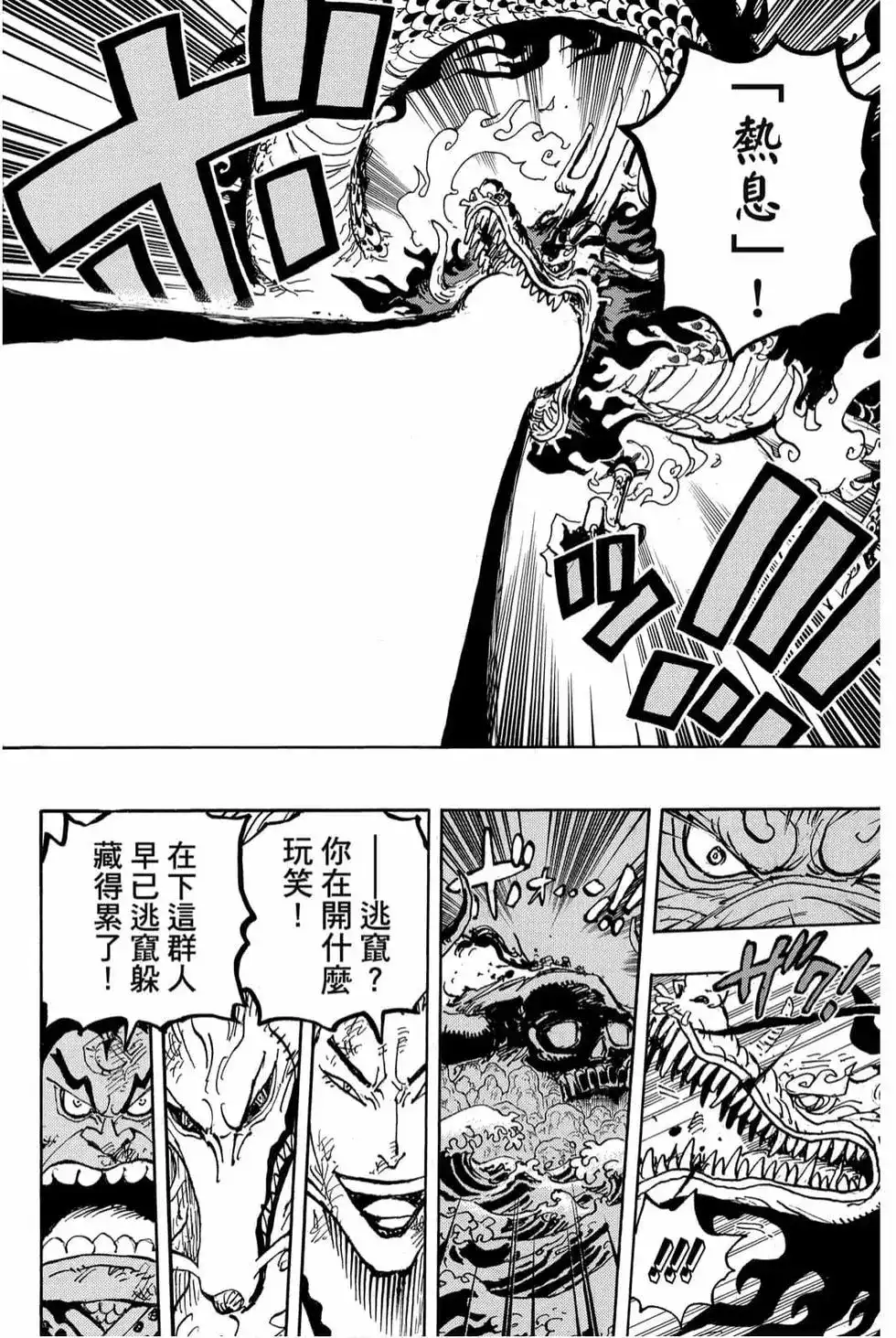 ONE PIECE航海王 单行本 第98卷 第135页