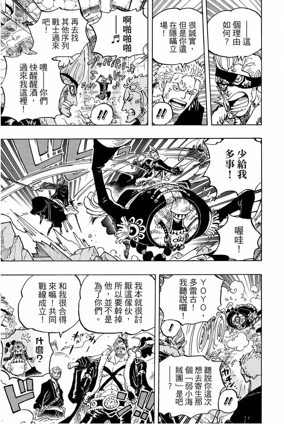ONE PIECE航海王 单行本 第98卷 第130页