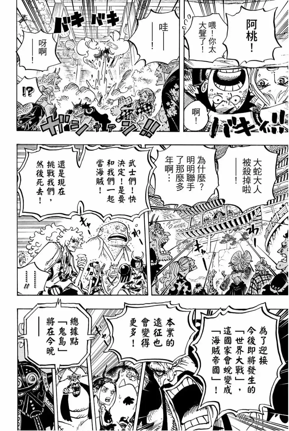ONE PIECE航海王 单行本 第98卷 第27页