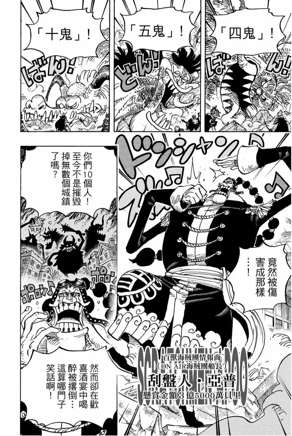 ONE PIECE航海王 单行本 第98卷 第127页