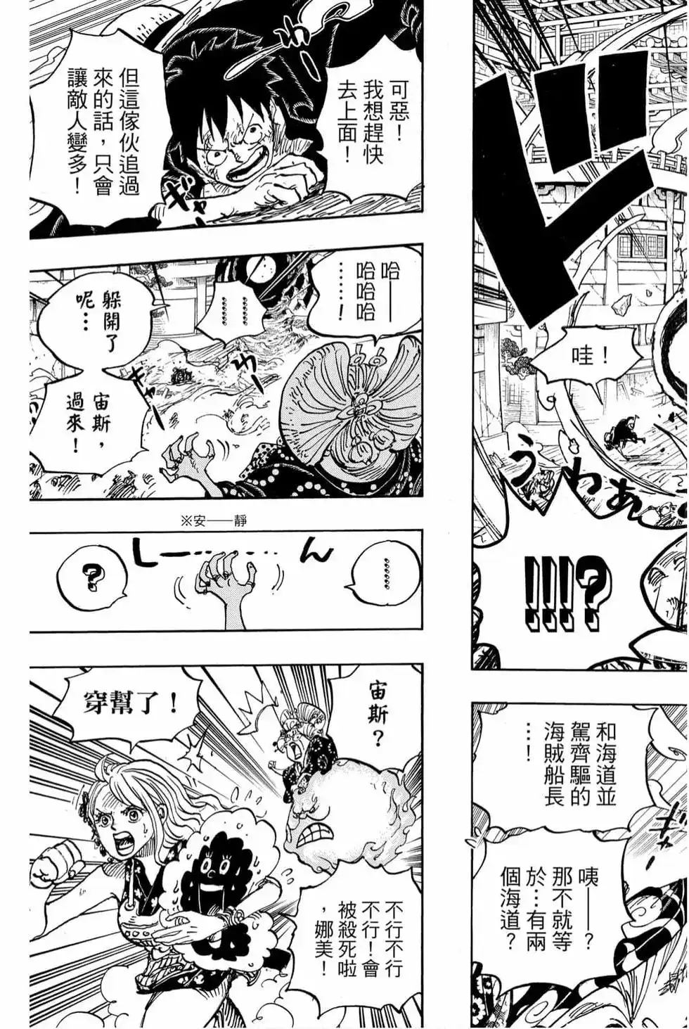 ONE PIECE航海王 单行本 第98卷 第80页