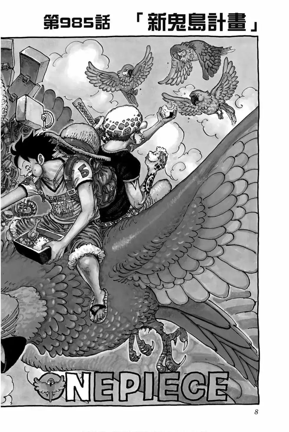 ONE PIECE航海王 单行本 第98卷 第9页