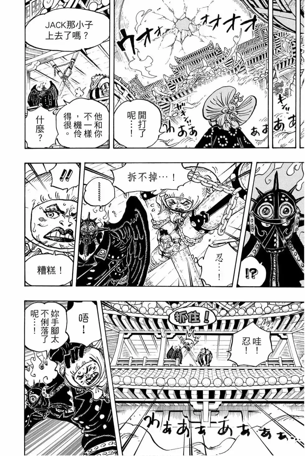 ONE PIECE航海王 单行本 第98卷 第73页