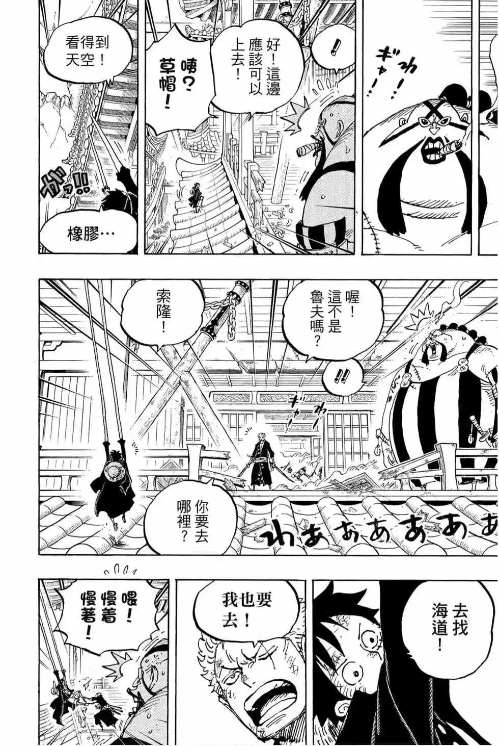 ONE PIECE航海王 单行本 第98卷 第95页