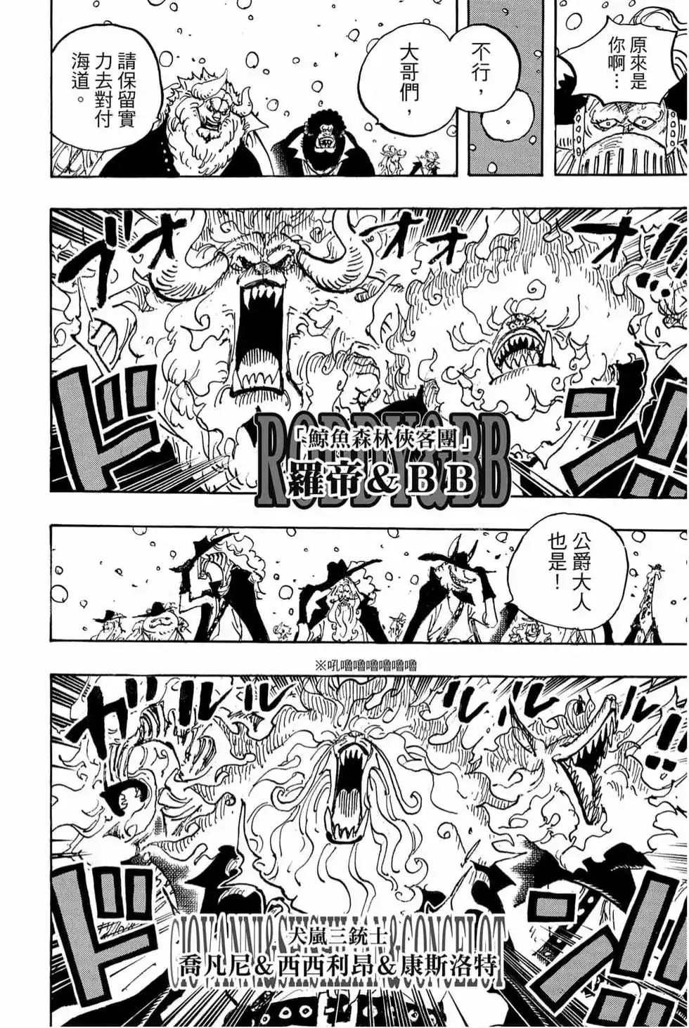 ONE PIECE航海王 单行本 第98卷 第71页
