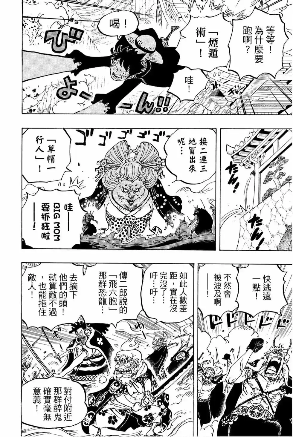 ONE PIECE航海王 单行本 第98卷 第87页