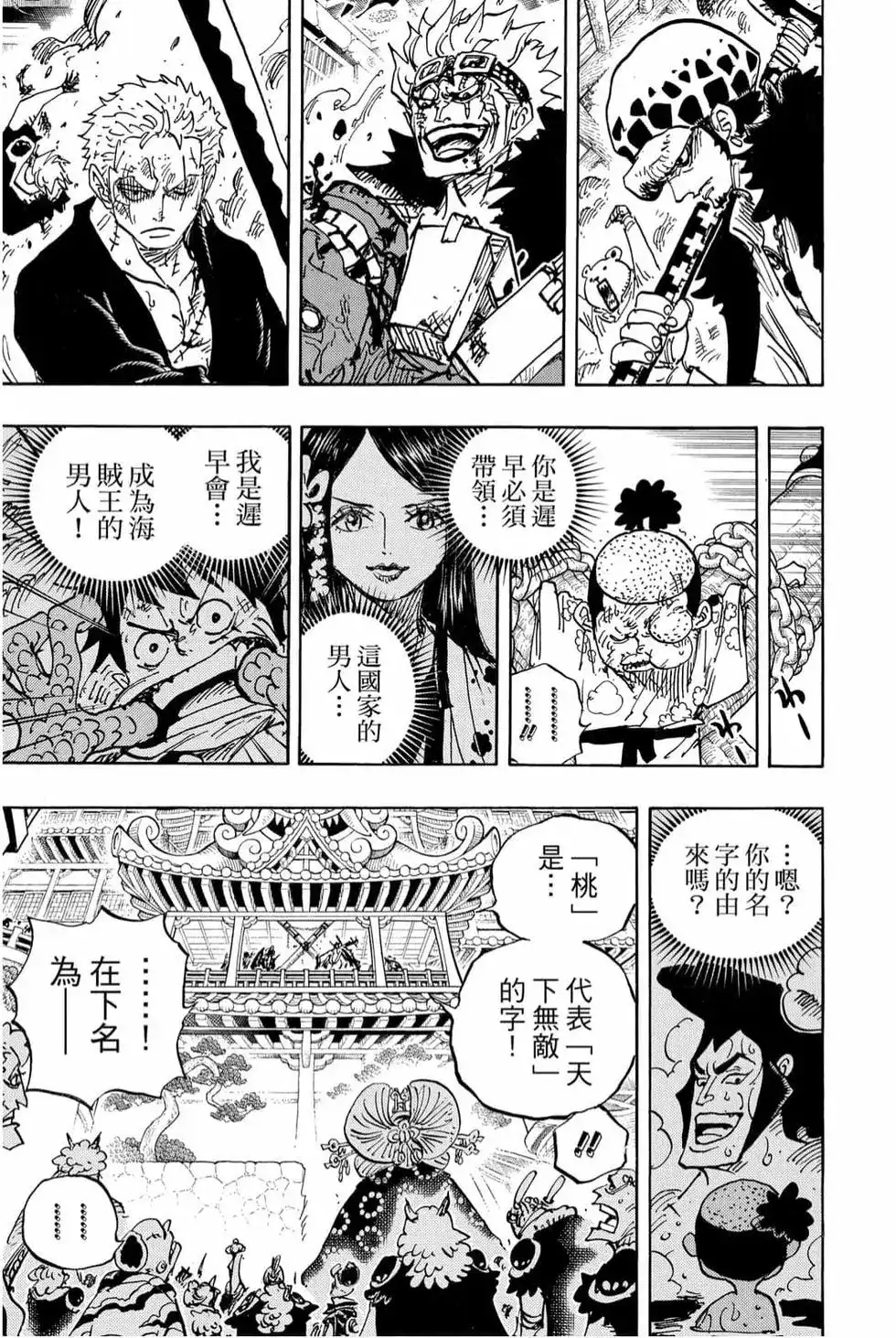 ONE PIECE航海王 单行本 第98卷 第40页