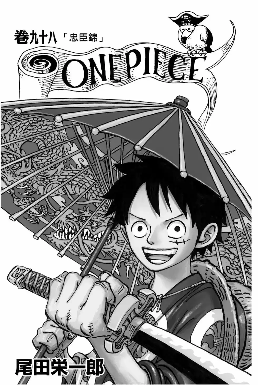 ONE PIECE航海王 单行本 第98卷 第2页