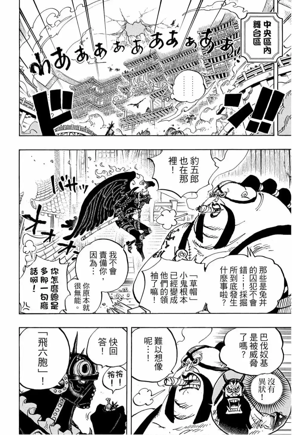 ONE PIECE航海王 单行本 第98卷 第107页