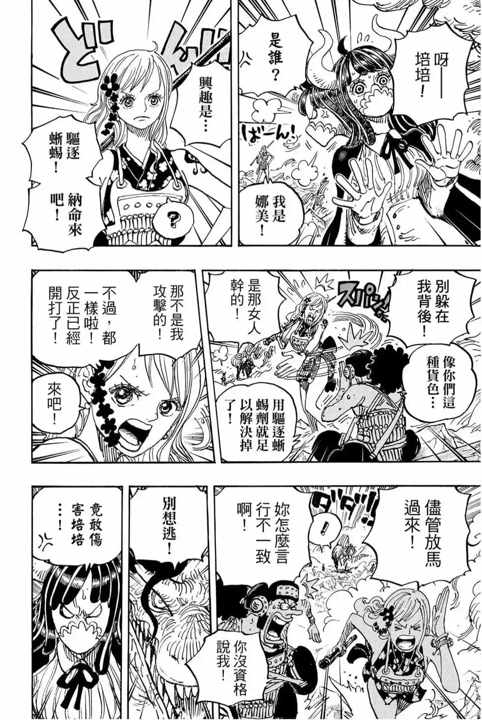 ONE PIECE航海王 单行本 第98卷 第125页