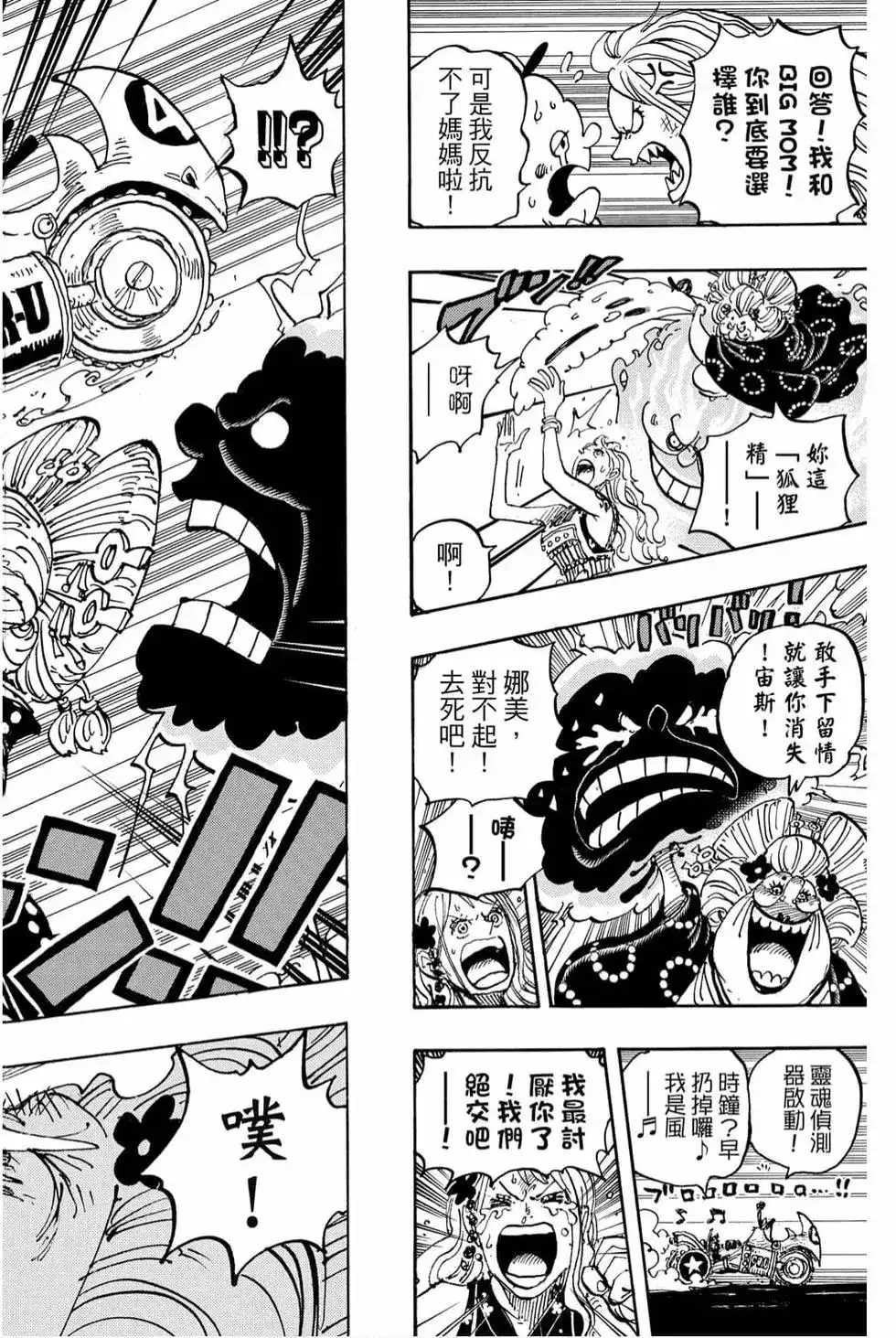 ONE PIECE航海王 单行本 第98卷 第81页