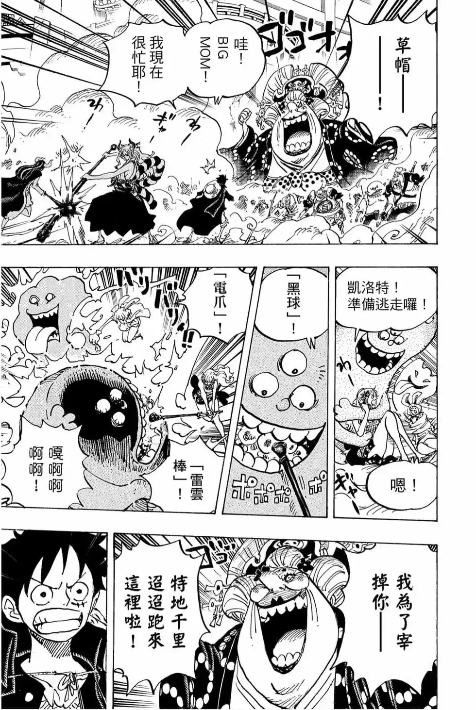 ONE PIECE航海王 单行本 第98卷 第58页
