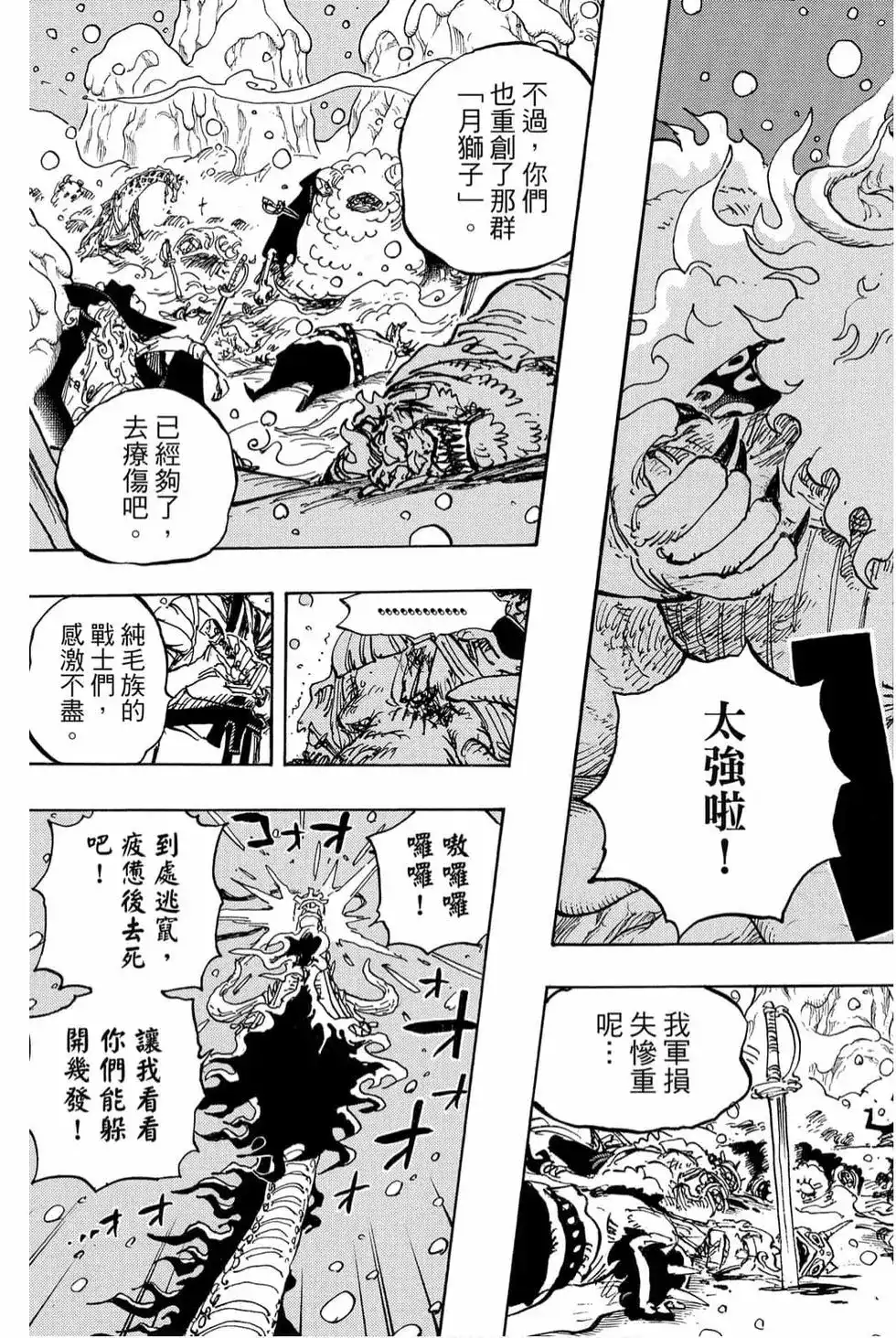 ONE PIECE航海王 单行本 第98卷 第134页