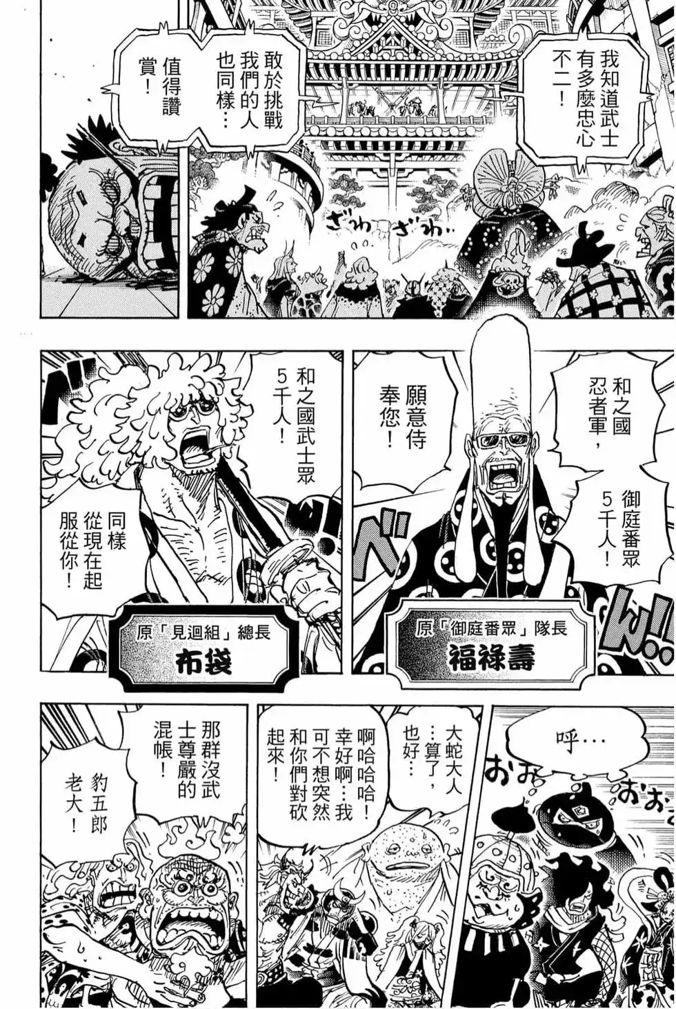 ONE PIECE航海王 单行本 第98卷 第35页