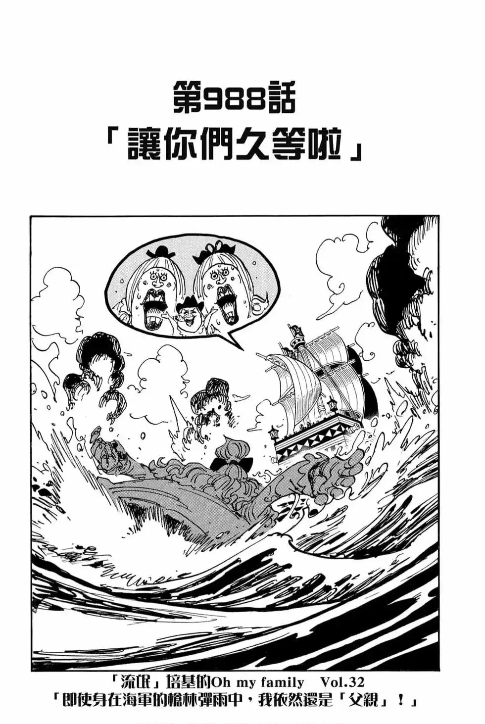 ONE PIECE航海王 单行本 第98卷 第68页