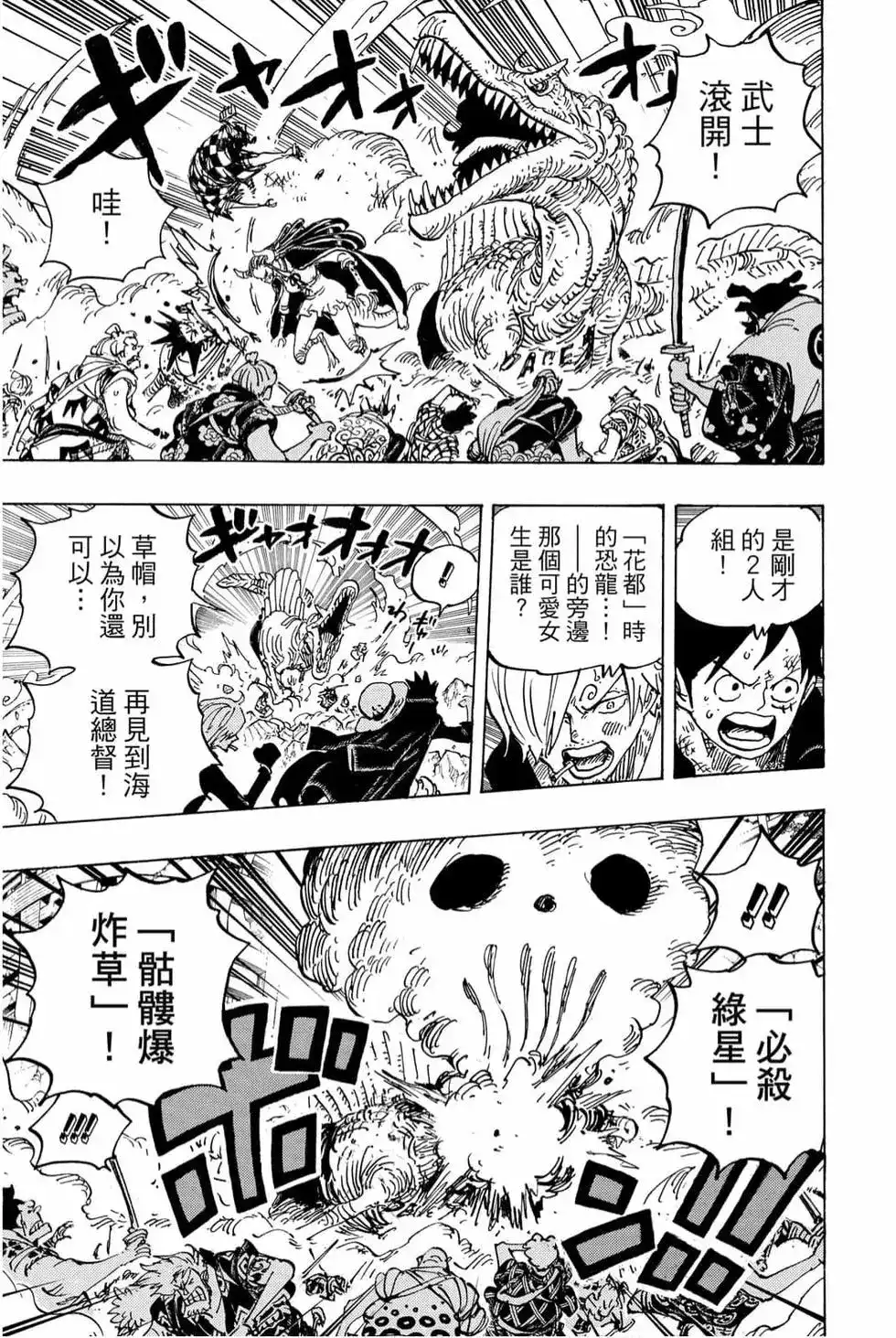 ONE PIECE航海王 单行本 第98卷 第124页