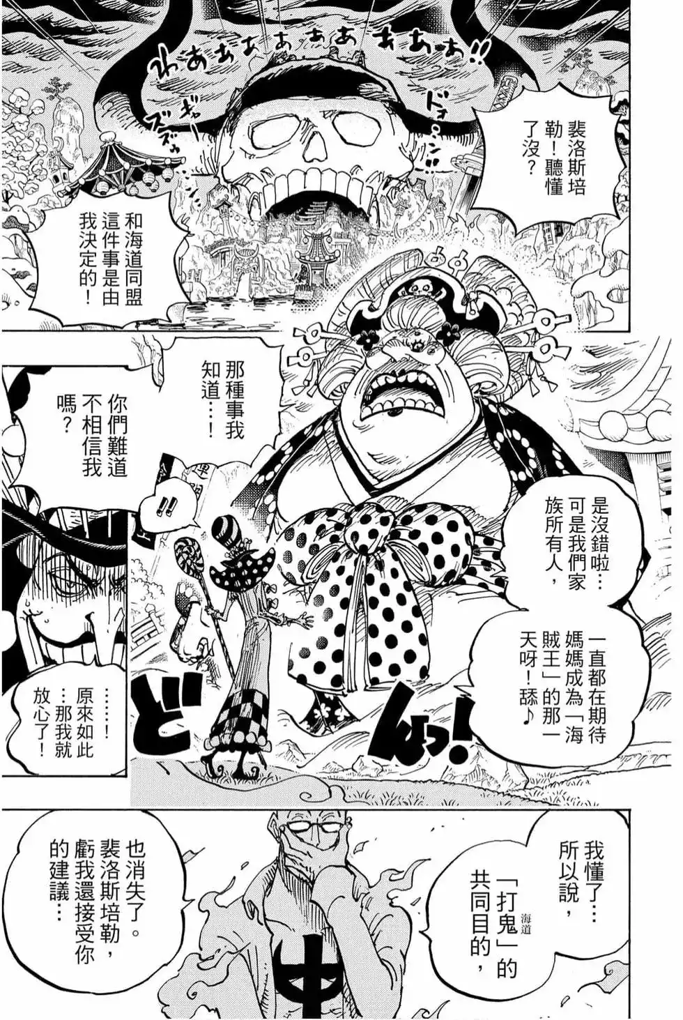 ONE PIECE航海王 单行本 第98卷 第140页