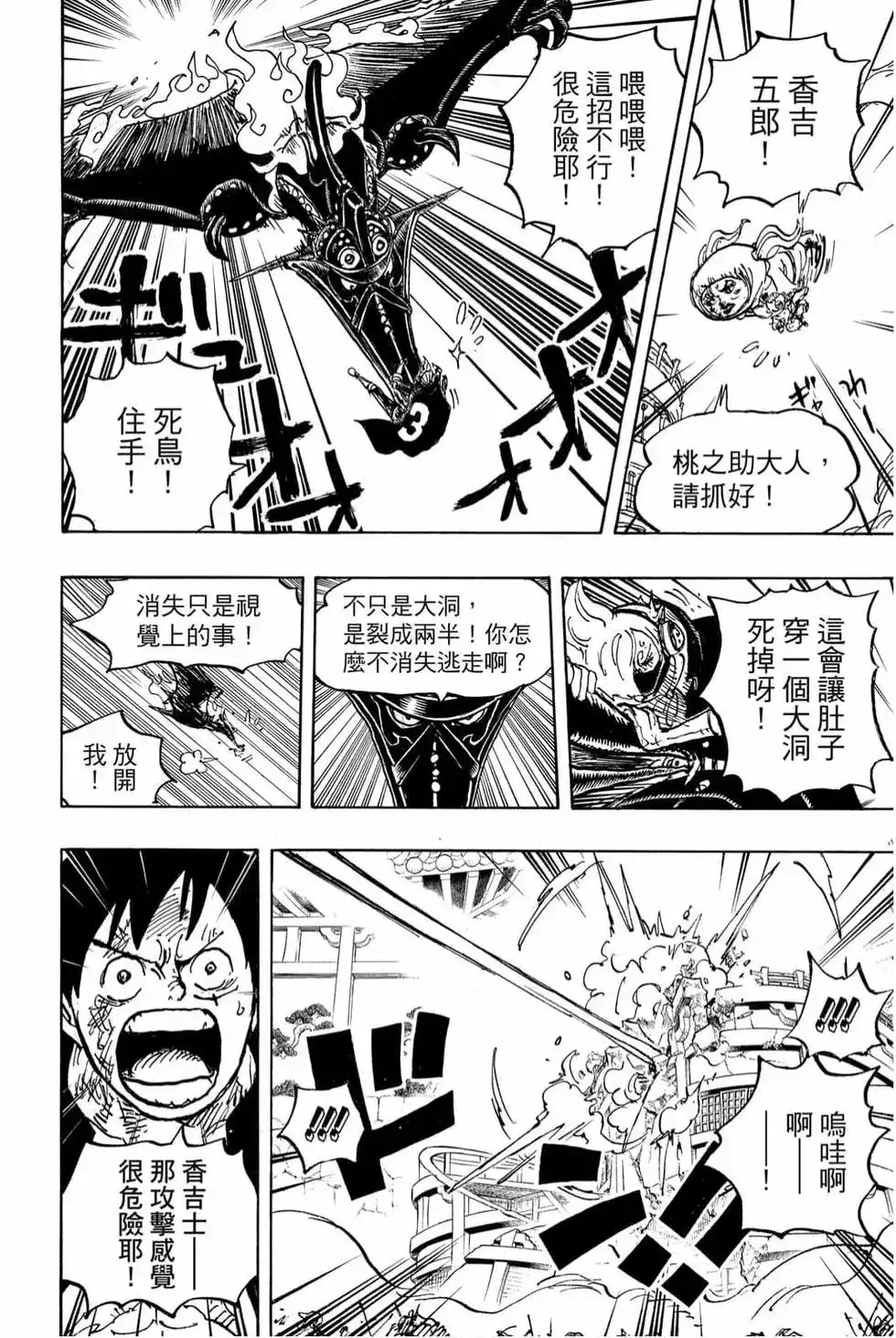 ONE PIECE航海王 单行本 第98卷 第77页