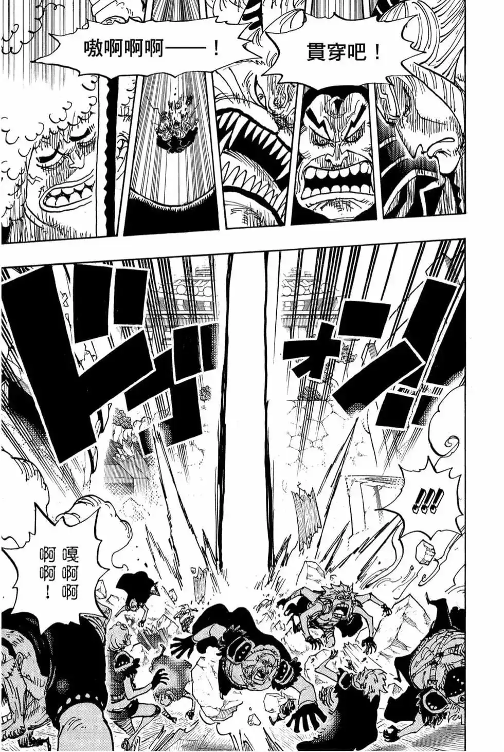 ONE PIECE航海王 单行本 第98卷 第54页