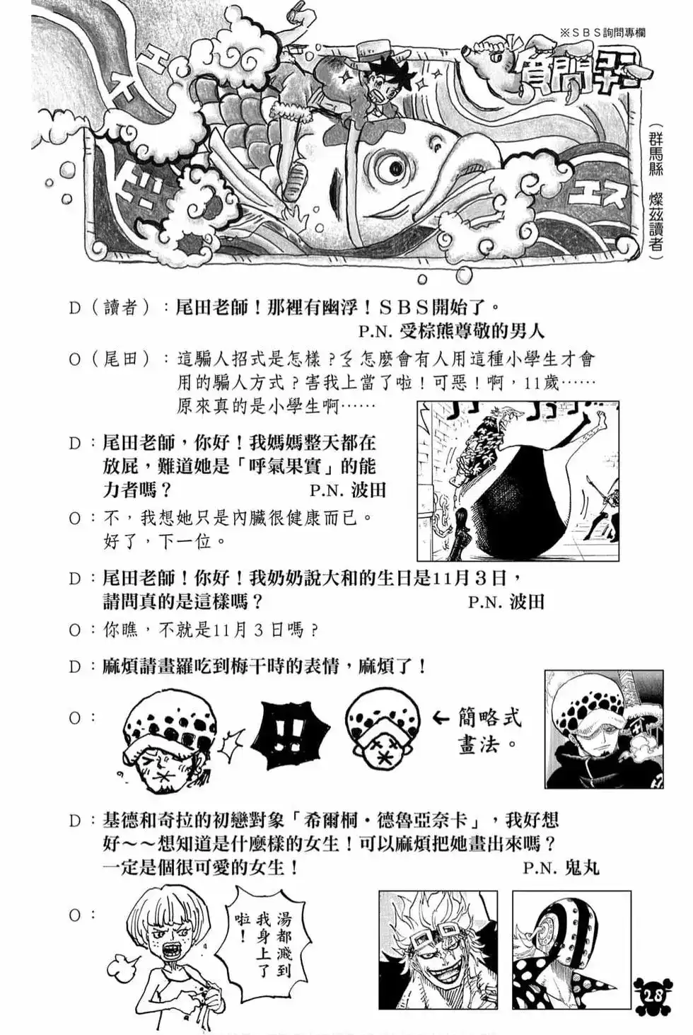 ONE PIECE航海王 单行本 第98卷 第29页