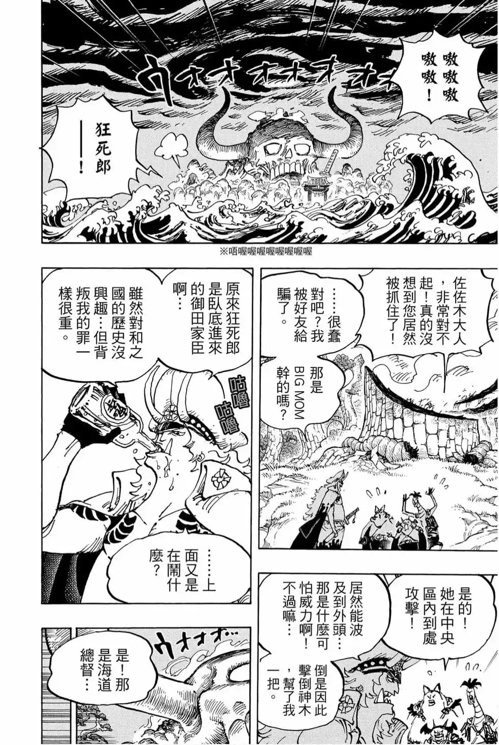 ONE PIECE航海王 单行本 第98卷 第103页
