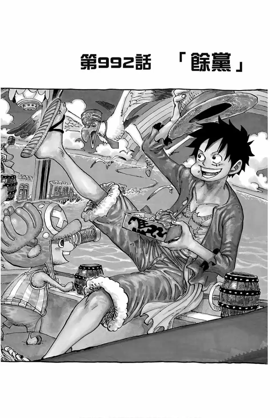 ONE PIECE航海王 单行本 第98卷 第137页
