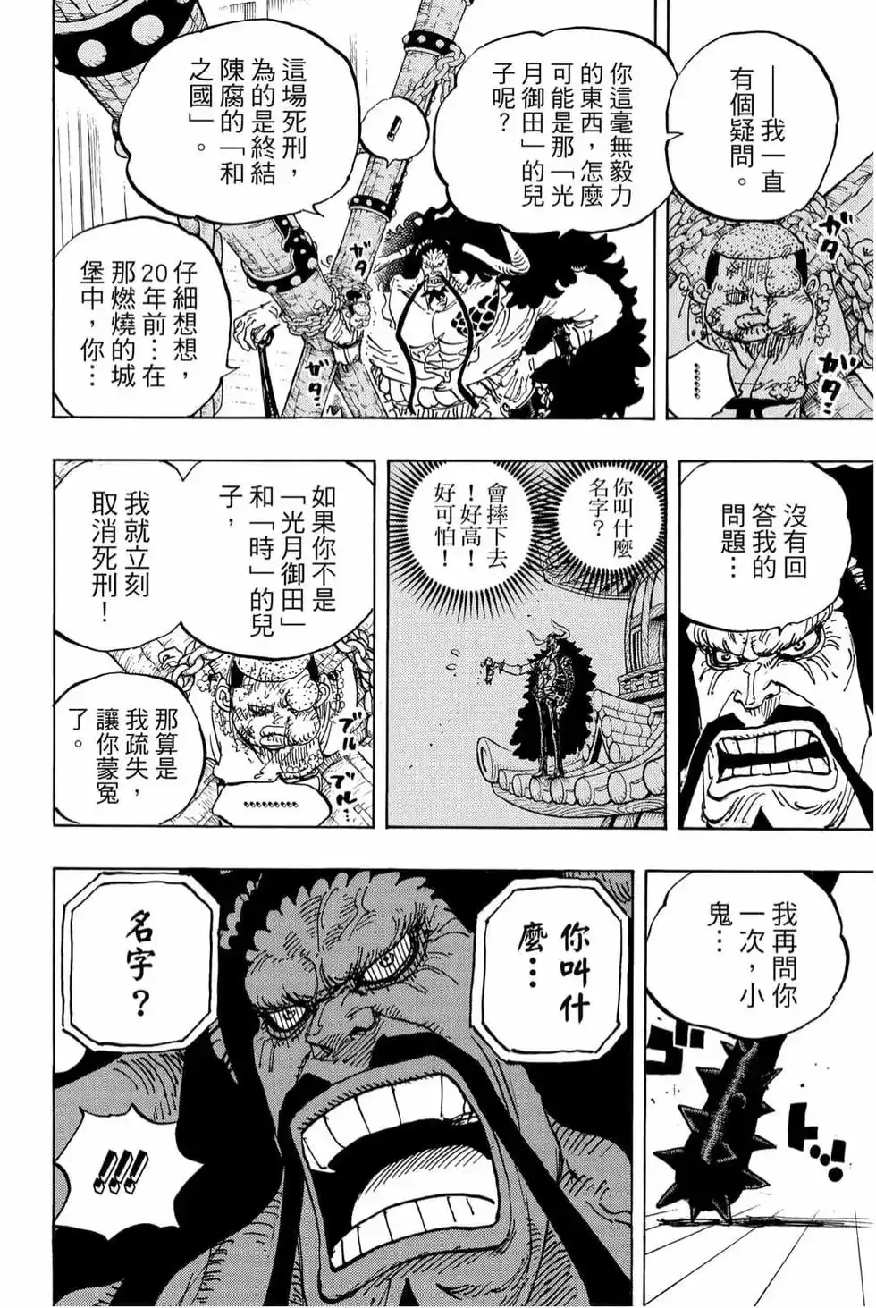 ONE PIECE航海王 单行本 第98卷 第37页