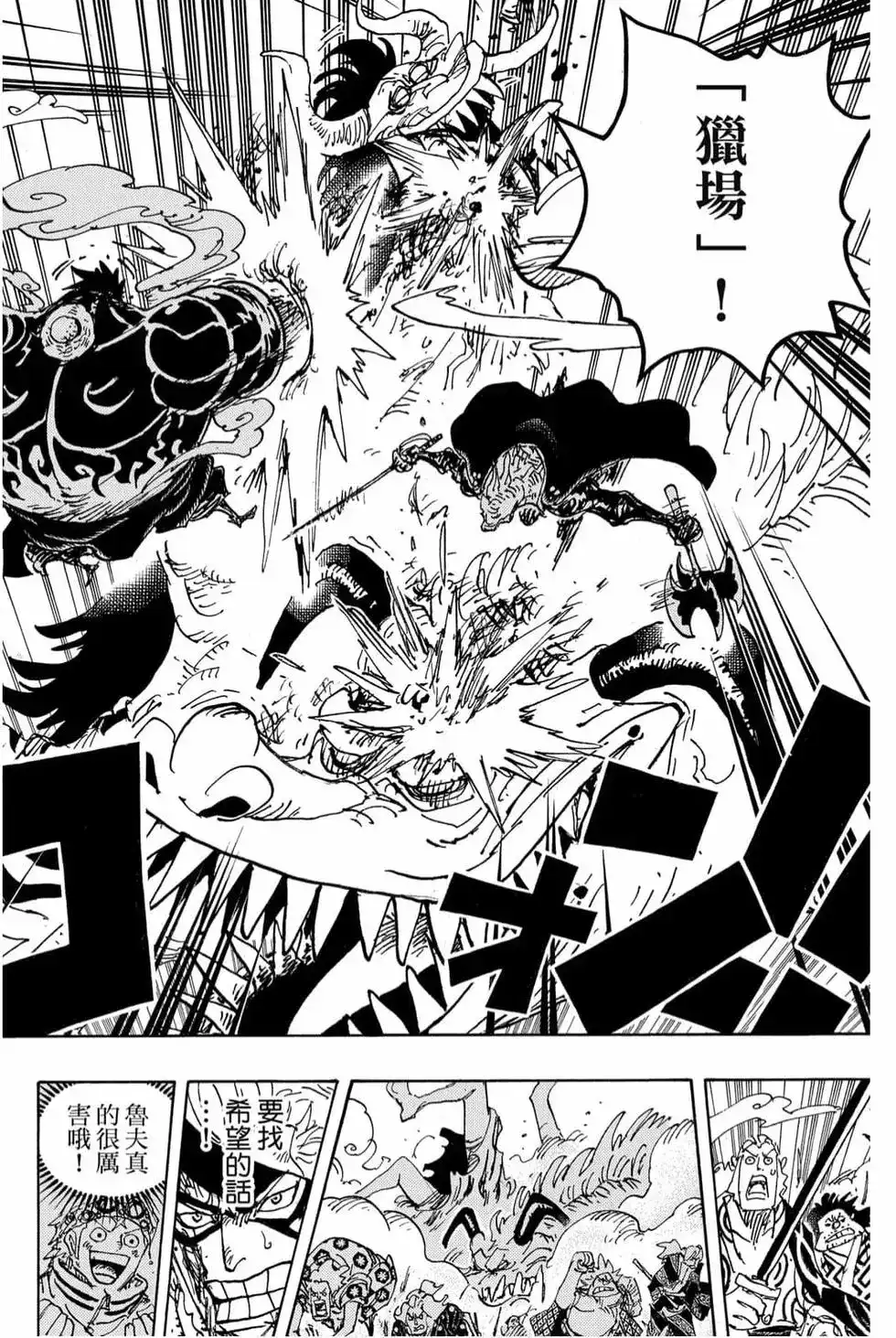 ONE PIECE航海王 单行本 第98卷 第117页