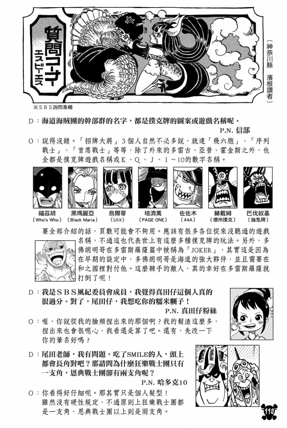 ONE PIECE航海王 单行本 第98卷 第119页