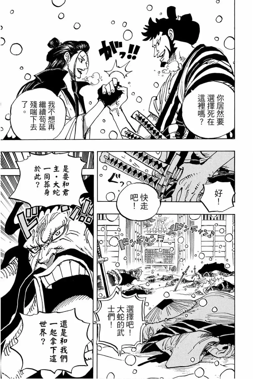ONE PIECE航海王 单行本 第98卷 第34页