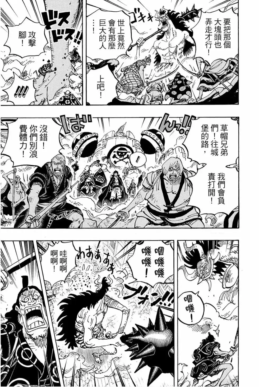 ONE PIECE航海王 单行本 第98卷 第112页