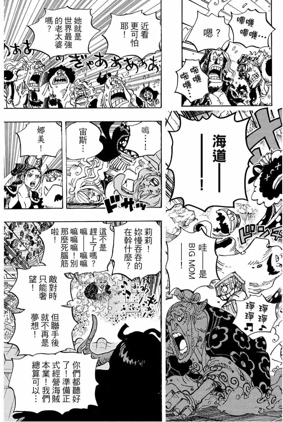 ONE PIECE航海王 单行本 第98卷 第22页
