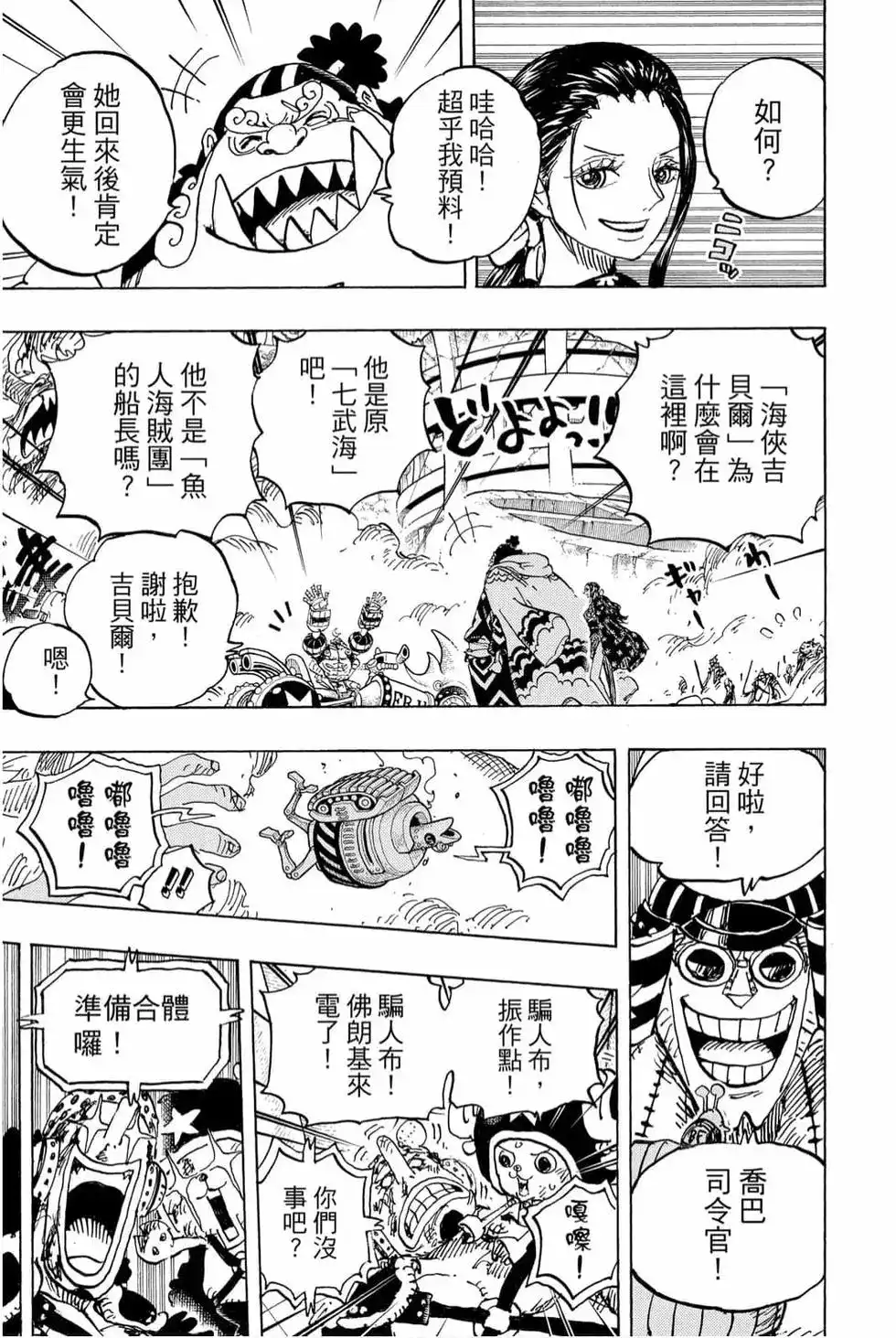 ONE PIECE航海王 单行本 第98卷 第94页
