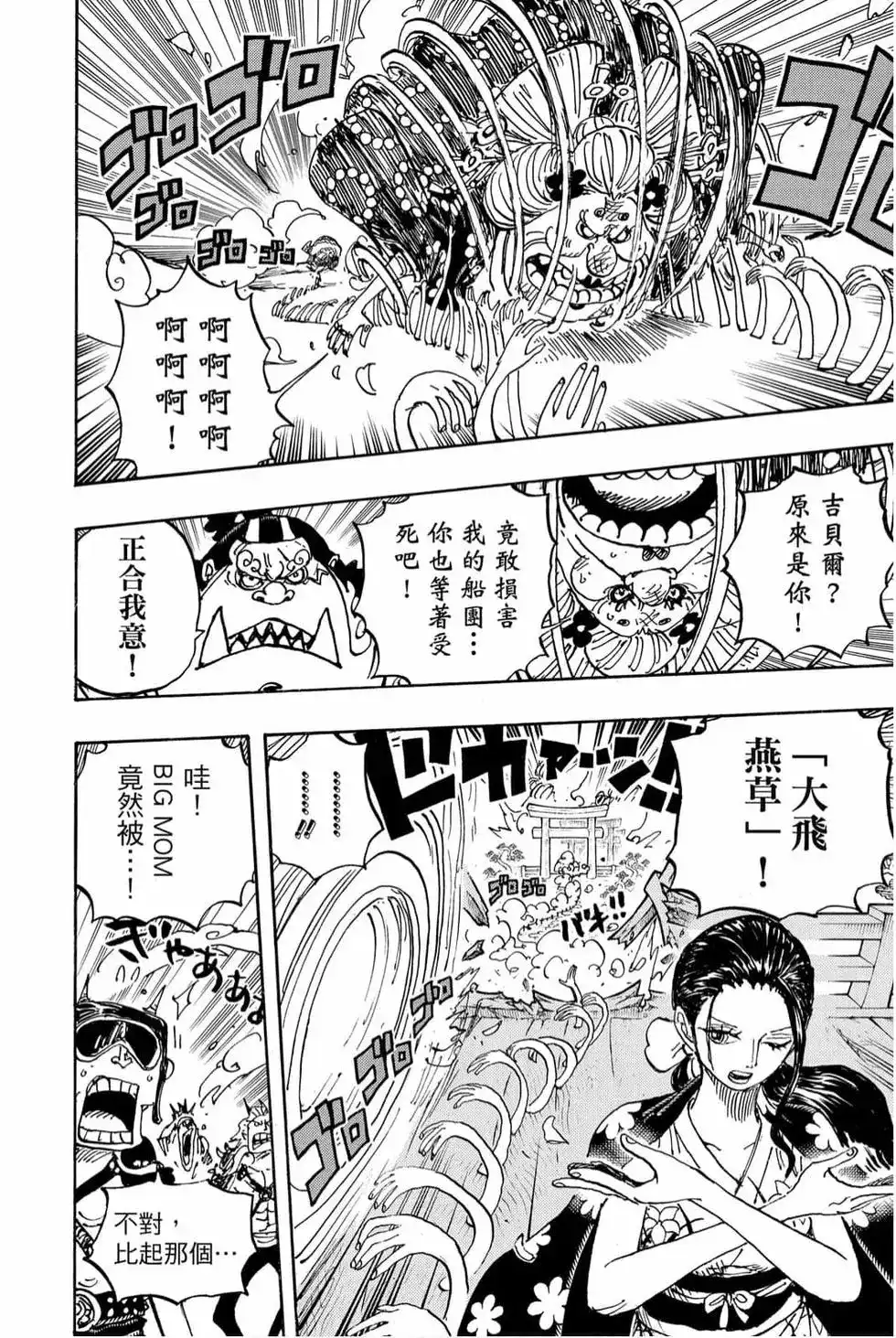 ONE PIECE航海王 单行本 第98卷 第93页