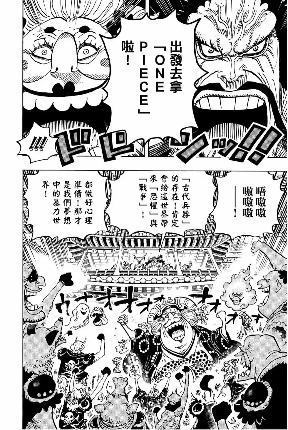 ONE PIECE航海王 单行本 第98卷 第23页