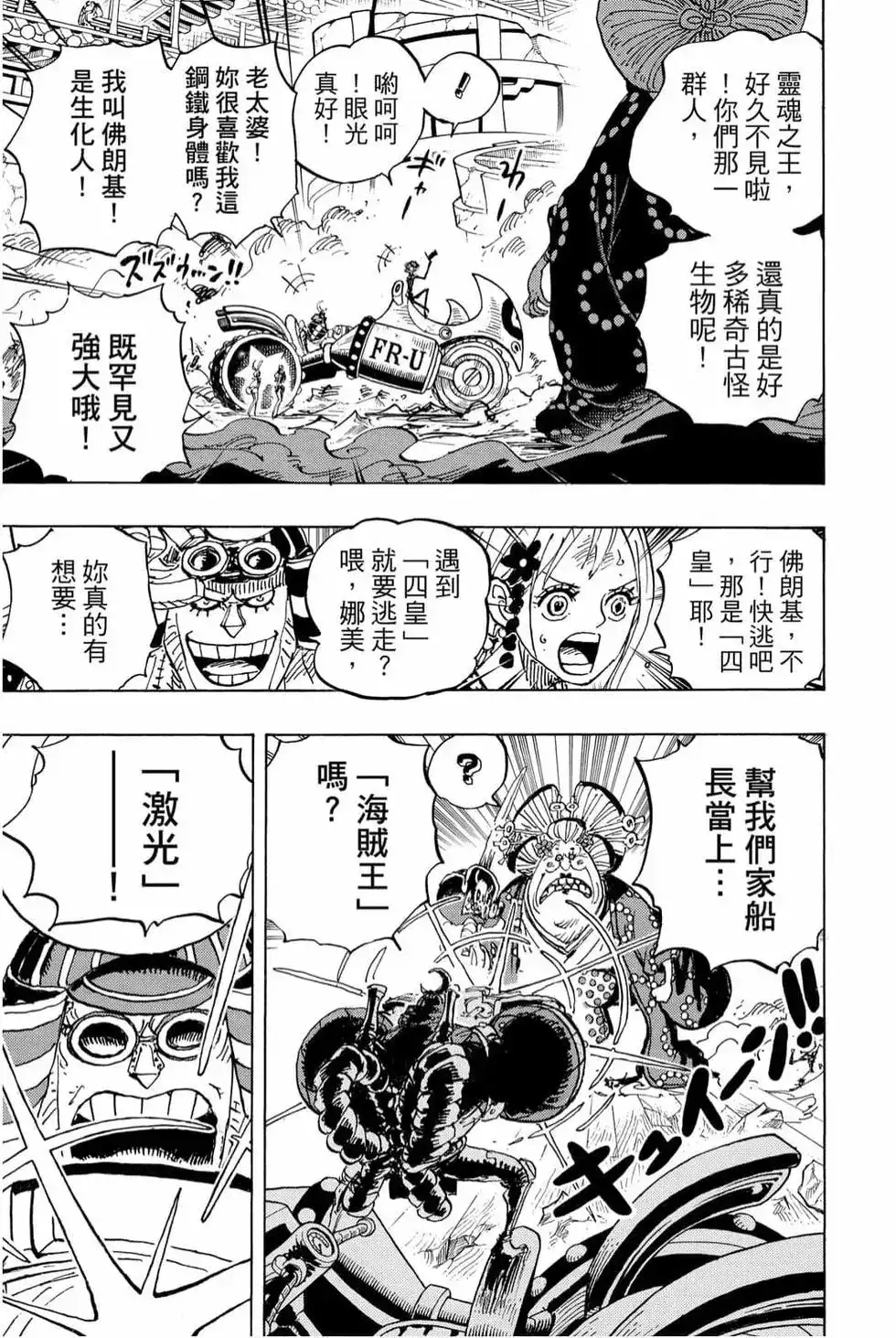 ONE PIECE航海王 单行本 第98卷 第88页