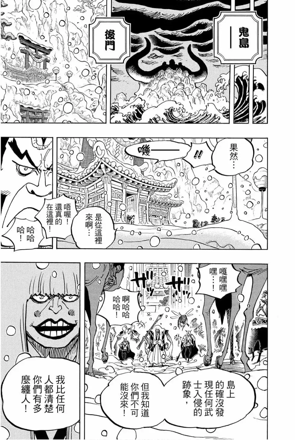 ONE PIECE航海王 单行本 第98卷 第12页